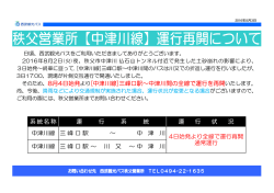 中津川線 - 西武バス