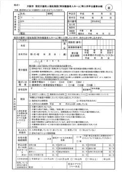 Page 1 棣式T 大阪市指定介護老人福祉施設[特別養護老人ホーム]等
