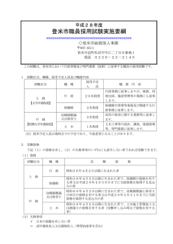 （上級・中級）の実施について（PDF：276KB）