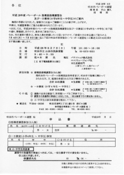 バレーボール1日教室・チーム指導者講習会