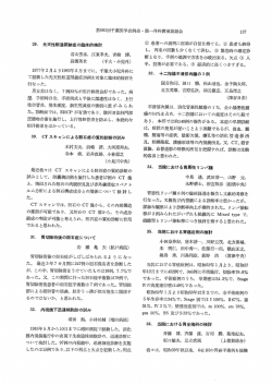 第692回千葉医学会例会 ・ 第一外科教室談話会 ー37 若山芳彦, 江東孝夫