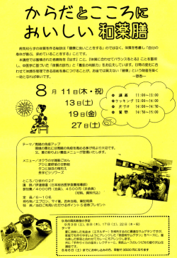 からだとこころにおいしい和薬膳 8/11,13,19,27 11:00 ～ 15:00