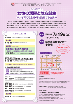 女性の活躍と地方創生 女性の活躍と地方創生