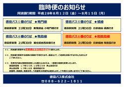 徳島バス株式会社 088－622－1811 徳島バス⑥番のりば 和田島線