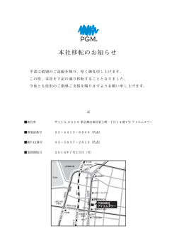 本社移転のお知らせ