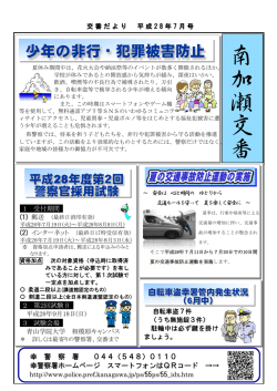 南 加 瀬 交 番