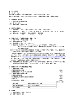 番 号：160538 国 名：ブータン 担当部署：産業開発・公共政策部資源
