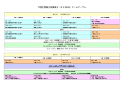 可視化情報全国講演会（日立 2016）タイムテーブル