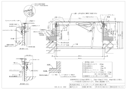 防水取合対応 レインボーハッチ H350 納まり図 図番 株式会社マルニシ