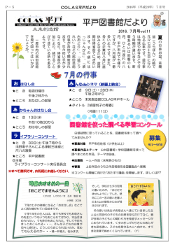 平戸図書館だより