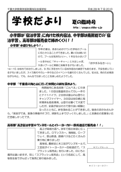 学校だより - 千葉大学教育学部附属特別支援学校