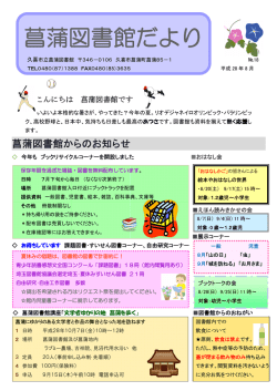 菖蒲図書館だより