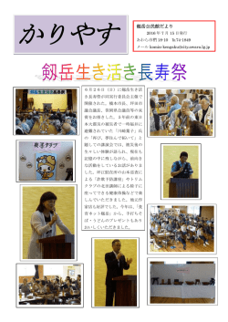 剱岳公民館だより かりやす7月号（PDF形式 138キロバイト）