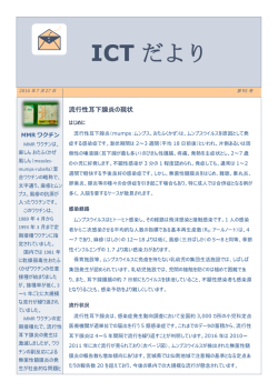 ICT だより - 大崎市民病院