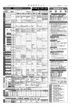 東 葛 病 院 だ よ り