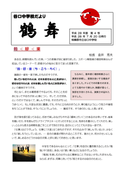 谷口中学校だより - 相模原市立谷口中学校