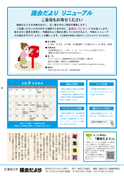 議会だより リニューアル