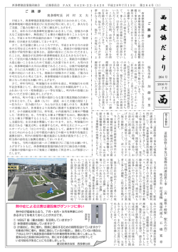 西建協だより平成28年7月号