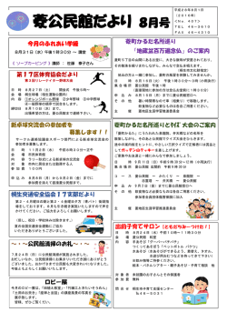 菱公民館だより 8月号
