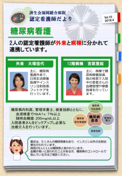 済生会福岡総合病院 認定看護師だより