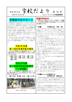 学校だより - ヒューストン日本語補習校