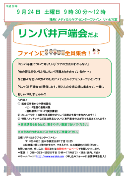 リンパ井戸端会だよ