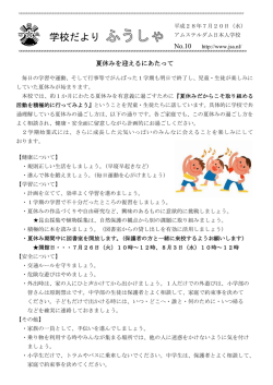 学校だより - アムステルダム日本人学校