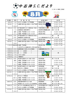 中 志 津 S. C. だ よ り