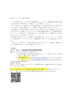卒業生 この ともに キャ ていた 今回 ら本学 いただ とさせ 個人 してい