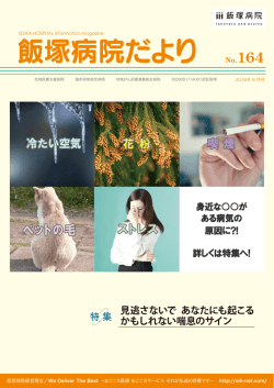 飯塚病院だより