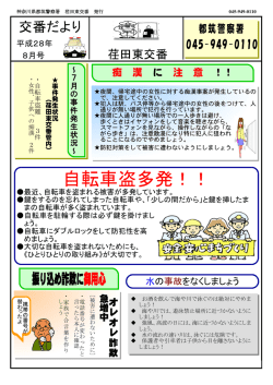 交番だより 空き巣犯人にご注意