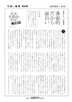 多 面 的 だ か ら 面 白 い