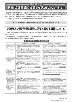 共済だより6月号掲載記事に係るお詫びと訂正について