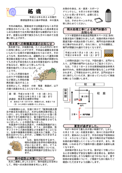 H28学校だより 4