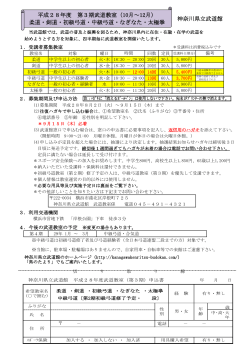 神奈川県立武道館 平成28年度 第3期武道教室（10月～12月） 柔道