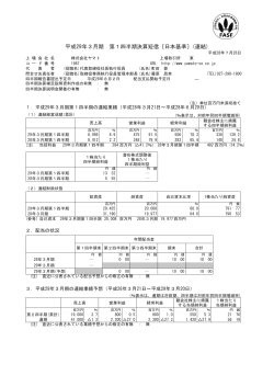 平成29年3月期 第1四半期決算短信〔日本基準〕(連結)