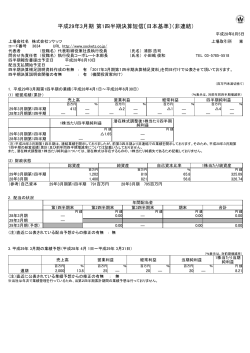 平成29年3月期 第1四半期決算短信〔日本基準〕（非連結）