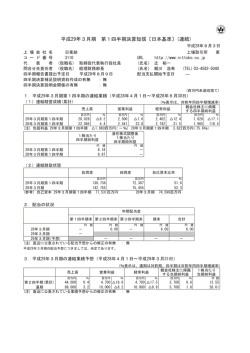 平成29年3月期 第1四半期決算短信〔日本基準〕(連結)