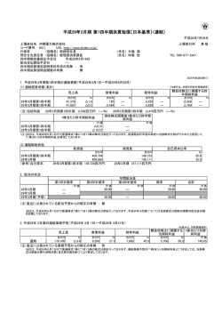 平成29年3月期 第1四半期決算短信〔日本基準〕（連結）