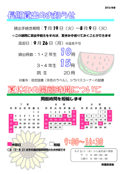貸出手続き期間：7 月 19 日（火）～8 月 9 日（火）