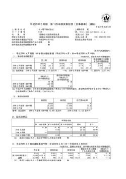 平成29年3月期 第1四半期決算短信〔日本基準