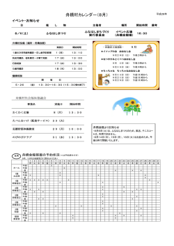 舟橋村カレンダー8月号