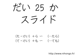 （た・けい）＋ら 〜 （&hellip;たら） （て・けい）＋も 〜 （&hellip;ても）