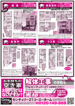 解体工事の手配も - センチュリー 21コーエーホーム