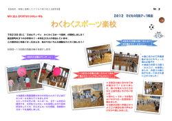 2012わくわくスポーツ楽校NO.3 - NPO法人 SPORTIVO ひがしいずも