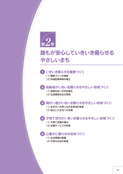 誰もが安心していきいき暮らせる やさしいまち