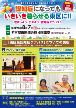 認知症になっても いきいき暮らせる東区に！！ 認知症になっても