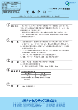 モ ル タ ロ ー ② ④ ⑤