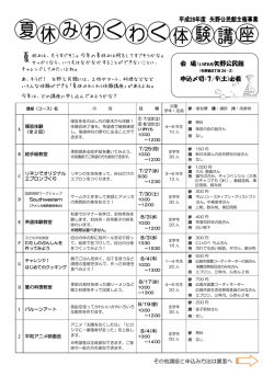 会 場： いずれも矢野公民館 申込〆切：7/9(土)必着
