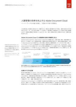 概要を読む - Adobe Document Cloud